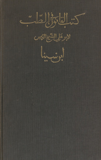 A treatise on the Canon of medicine of AvicennaQānūn fī al-ṭibb. Kitāb 1. English