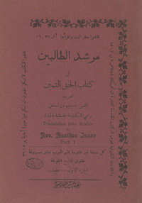 مرشد الطالبين إلى الحق الثمين