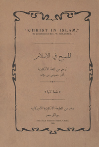 المسيح في الاسلامChrist in islam. Arabic