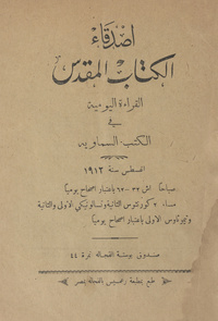 أصدقاء الكتاب المقدس: القراءة اليومية فى الكتب السماويةكتاب المقدس