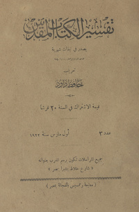 تفسير الكتاب المقدس: يصدرها في نبذات صغيرة شهرية