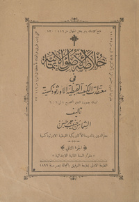 خلاصة الأصول الإيمانية في معتقدات الكنيسة القبطة الأورثوذكسية