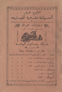 كتالوج عمومي: السيدة منيرة المهديةcatalogue general