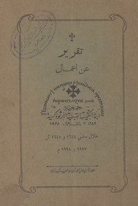 تقرير عن اعمال جمعية ابناء الكنيسة القبطية الأرثوذكية خلال سنتى 1644 و 1645 ش