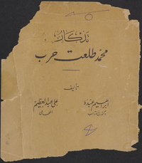 تذكار محمد طلعت حرب