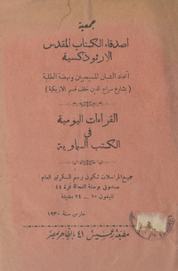 جمعية اصدقاء الكتاب المقدس الأرثوذكسية: اتحاد الشبان المسيحيين ونهضة الطلبة : القراءة اليومية في الكتب السماوية