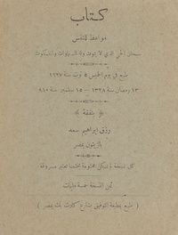 كتاب مواعظ للنفس: سبحان الحي الذي لا يموت وله السموات والملكوت