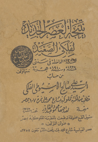 نتيجة العصر الجديد لفلكي الصعيد لسنة 1358 الداخلة فى سنتي 1939و1940 هجرية