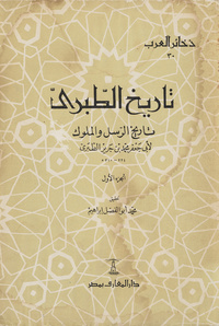 تاريخ الطبري: تاريخ الرسل والملوكتاريخ الرسل والملوكTārīkh At-Ṭabarīتاريخ الرسل والملوك