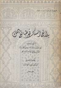 بدائع السلك في طبائع الملك