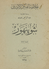شوبنهورSchopenhauer; sa vie, son œuvre, avec un exposé de sa philosophie. Arabic