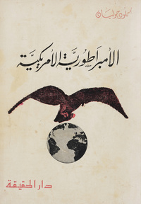 الأمبراطورية الأمريكيةL'Empire Americain. Arabic