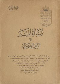 رسالة المنبر إلى الشرق العربي