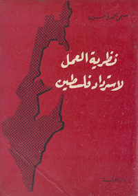 نظرية العمل لاسترداد فلسطين