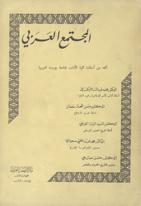المجتمع العربي