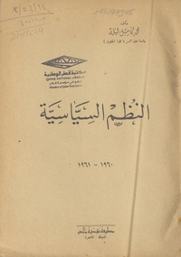 النظم السياسية