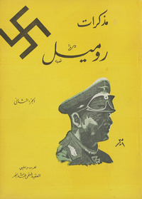 مذكرات روميلRommel Papers. Arabic