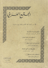 المجتمع العربي