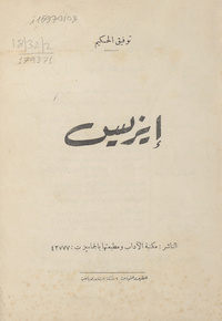 إيزيس