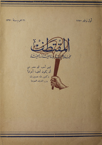 المقتطف: جريدة علمية وصناعيةمقتطف: مجلة علمية طبية صناعية زراعيةMuktataf: an Arabic scientific journal