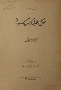 مثل عليا سياسية